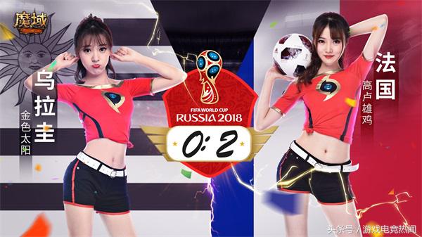 魔域世界杯,足球宝贝力挺世界杯夺冠图片