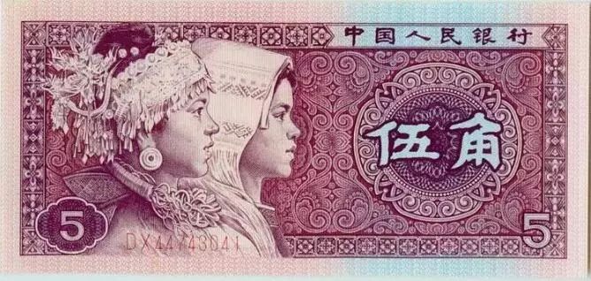 被低估的四版币,曾经辉煌一时的四版币