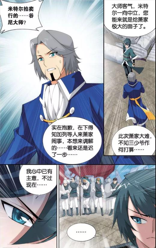 斗破苍穹萧炎父子再见,萧炎救场萧家少族长