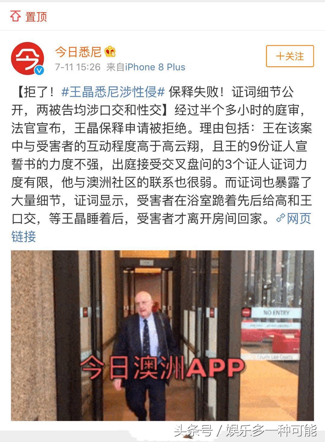 高云翔王晶案件受害女是谁,高云翔事件王晶保释了吗