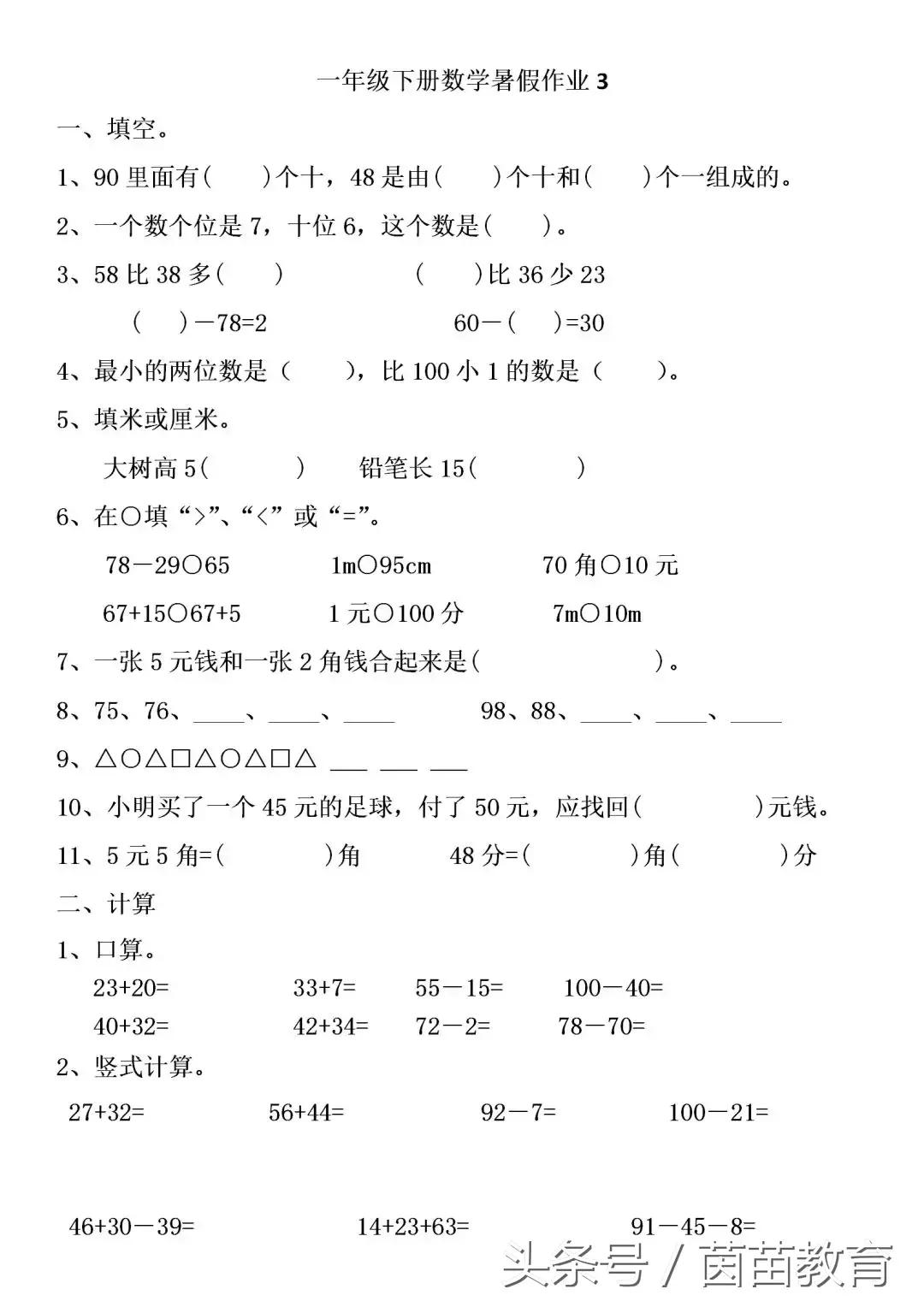一年级数学暑假作业专题四,一年级下册数学同步练习册答案