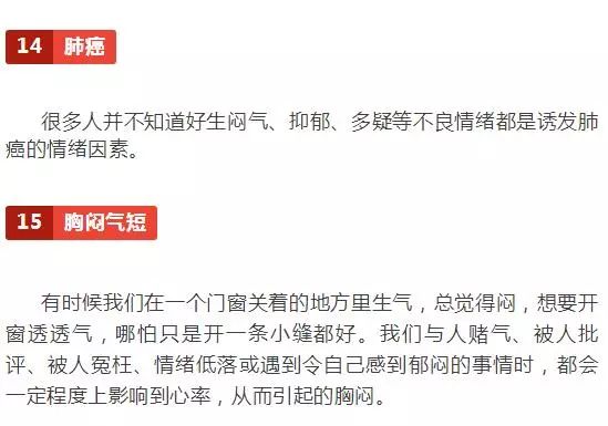 一次生气能气出哪些病来,一次生气竟能气出20种病