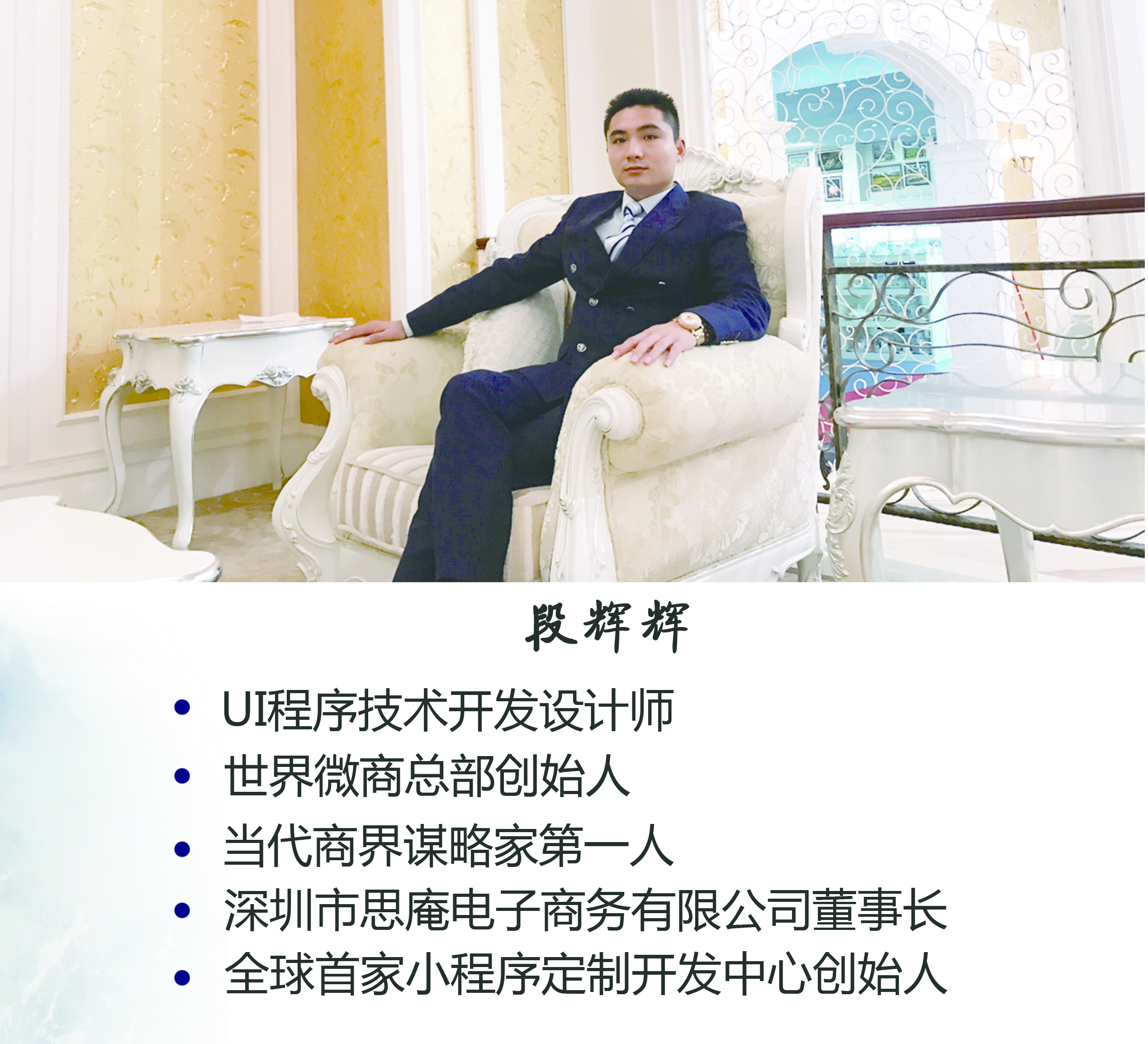 世界微商总部创办人-段辉谈互联网营销