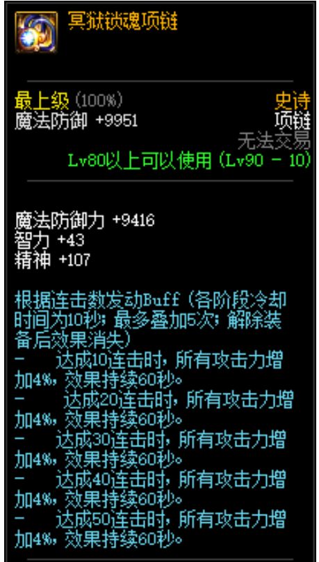 dnf魂链,dnf魂链改版