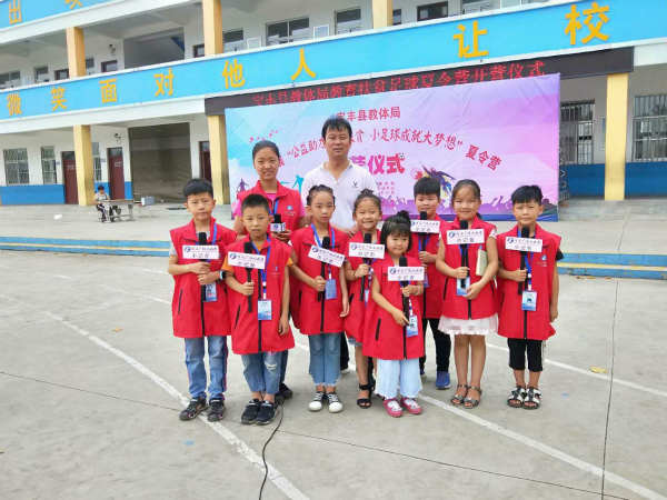 宝丰县2018年“公益助力教育扶贫小足球成就大梦想”夏令营开营