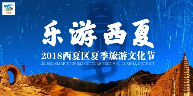 乐游西夏,西夏旅游项目优惠团购