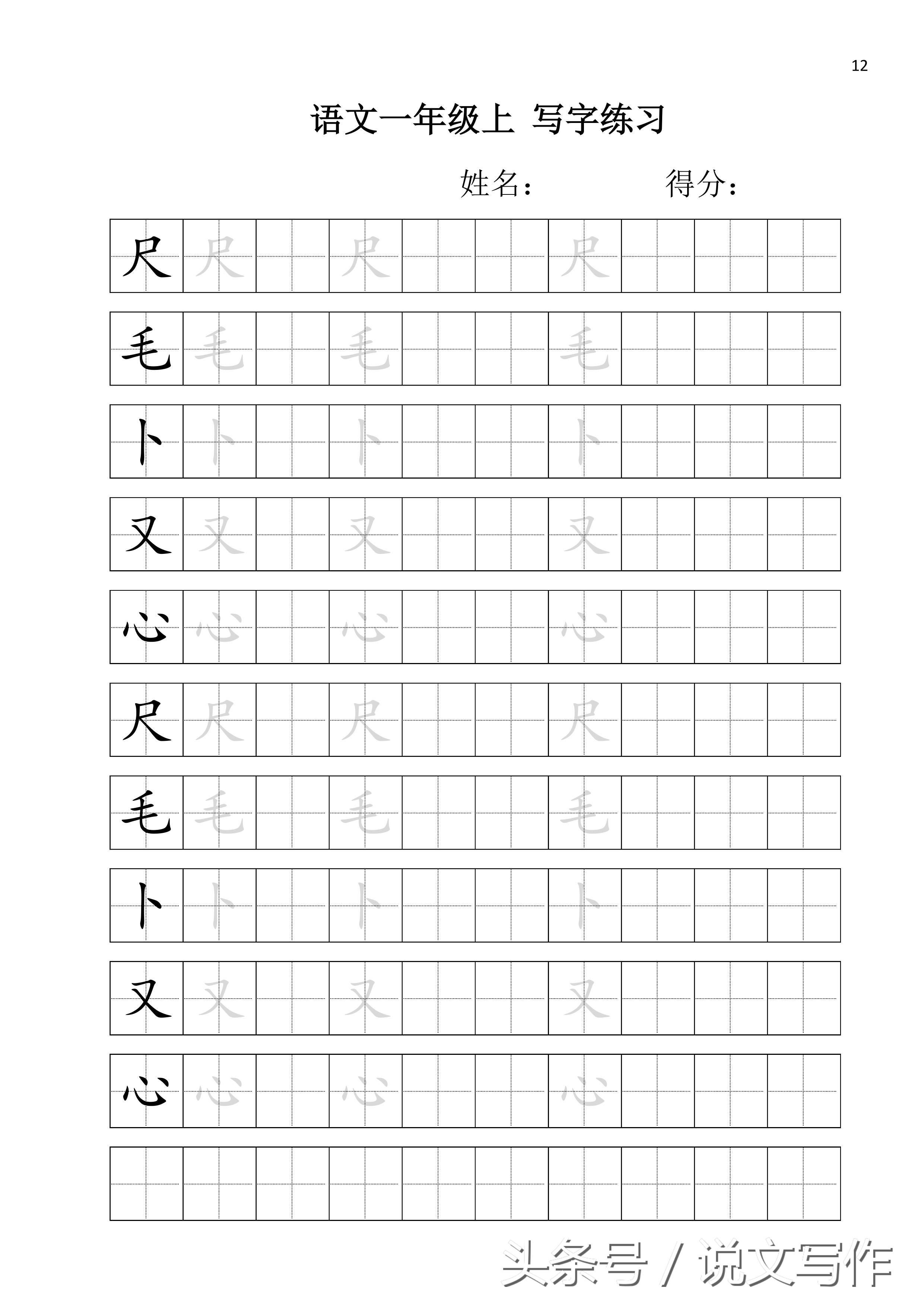 一年级练字入门铅笔田字格,小学生练字田字常用字