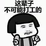 第730期：「嚓老空」被高利贷逼债怎么办？在线等，挺急的……