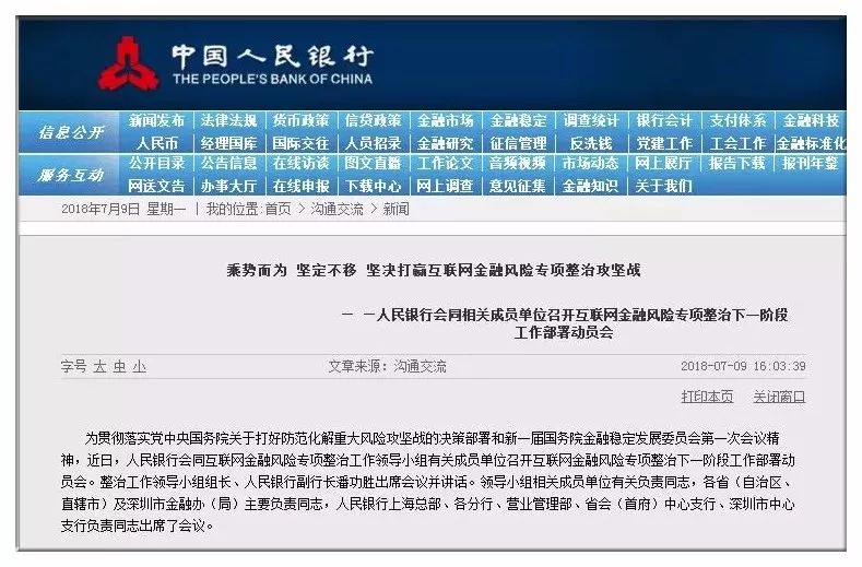 近800亿网贷平台爆雷,p2p平台头部爆雷