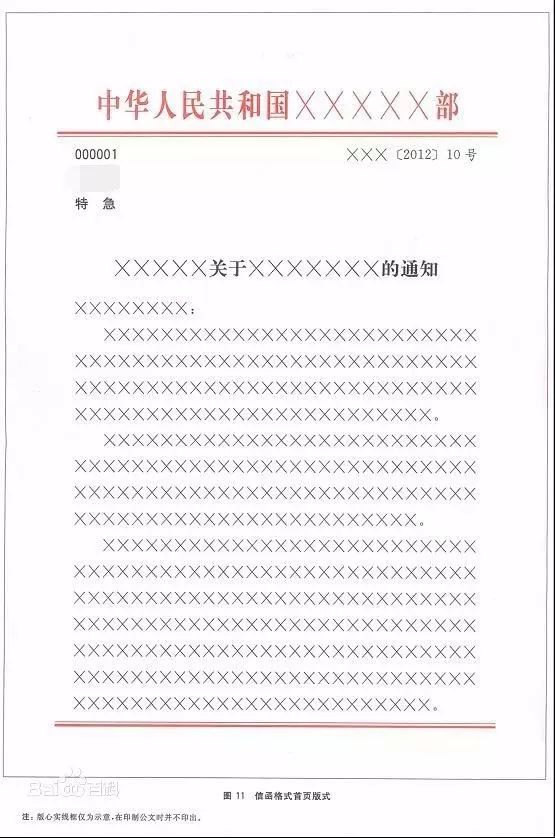 公文格式标准及式样,超实用党政机关公文格式国家标准