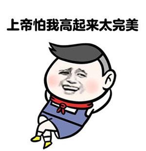 当别人说你矮时你如何回答,当别人说你矮怎样优雅回复