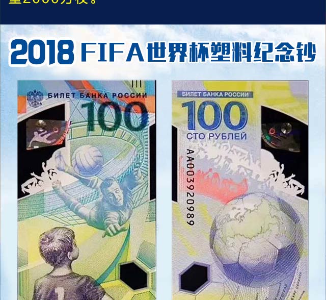 买球输了没关系，千万别错过这枚纪念钞！