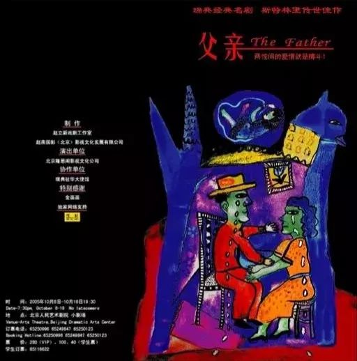 话剧父亲尤雅制作人,赵立新和王刚