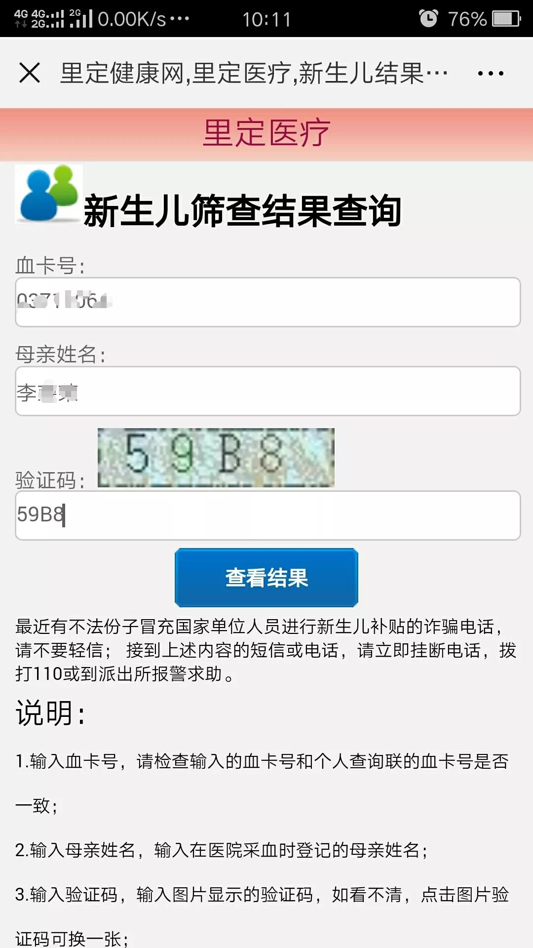 延安市安塞区妇幼保健院,安塞区妇幼保健院