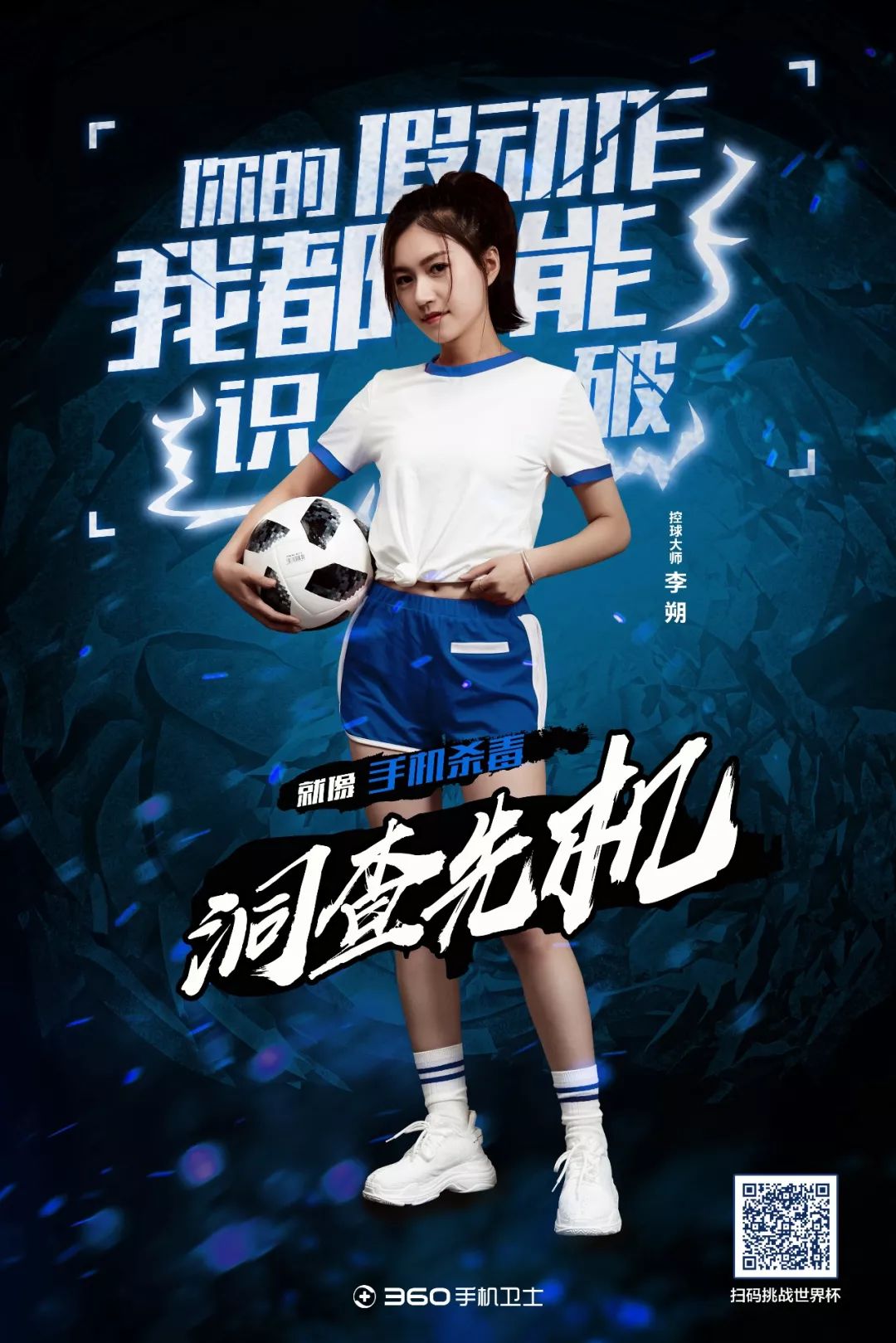 足球宝贝带你一起玩转世界杯,世界杯那些惊艳的足球宝贝