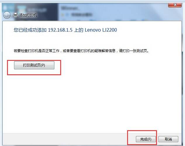 win7共享打印机重启就得重新连接,win7打印机共享无法访问没有权限