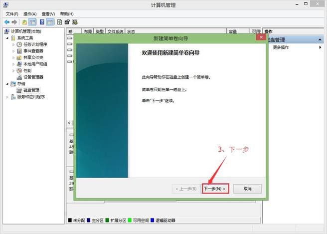 联想win8磁盘分区,win8系统笔记本电脑怎么分区