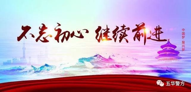 不忘初心牢记使命结合实际征文,不忘初心砥砺前行心得体会警察