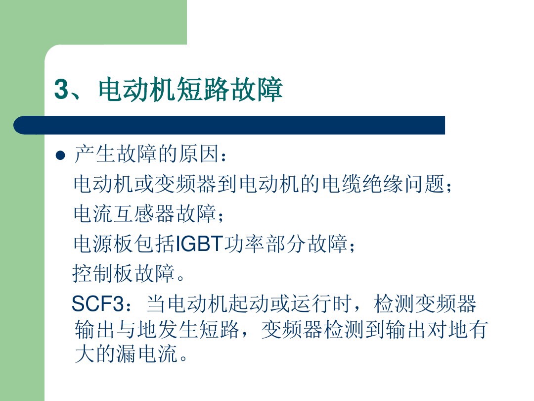 施耐德atv212变频器故障代码大全,施耐德变频器atv610故障处理