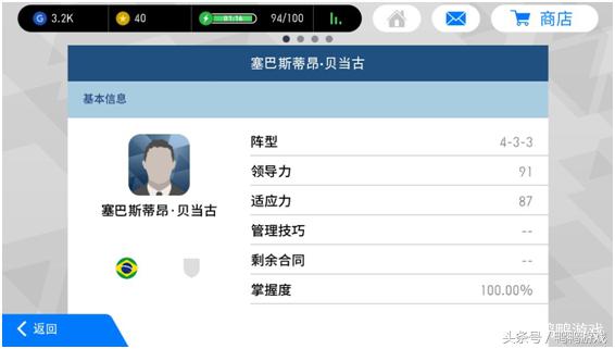 实况足球4-3最强阵型,实况足球阵型3前锋推荐