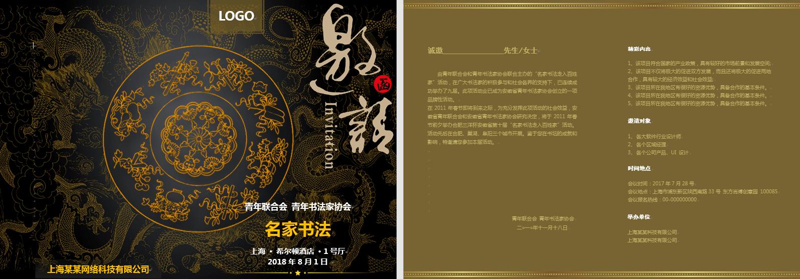 Word邀请函怎么做,word邀请函怎么做好看