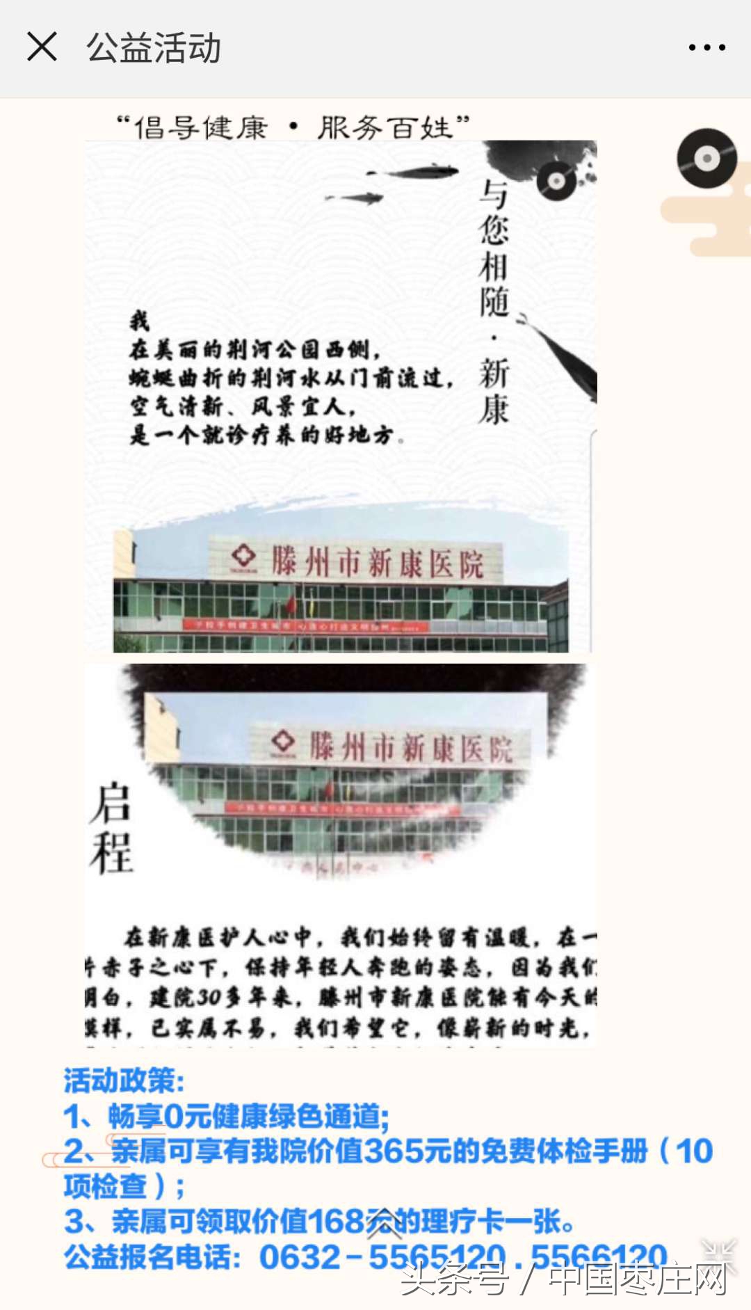 2020服务百姓健康义诊活动通知,卫生院服务百姓健康行动活动方案