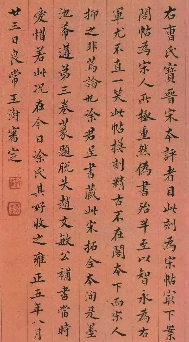 清代书法秘诀,清代私藏秘本书法秘诀隶书