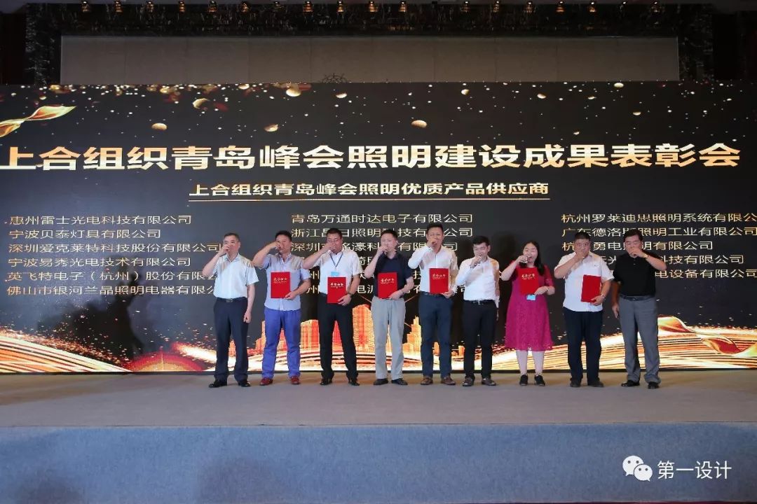 第一设计・300多位照明行业领军人物汇集青岛（表彰篇）