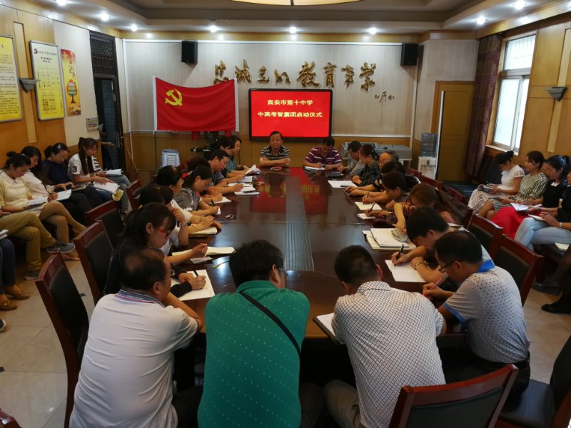 西安市第十中学招生条件,西安市第十中学省示范