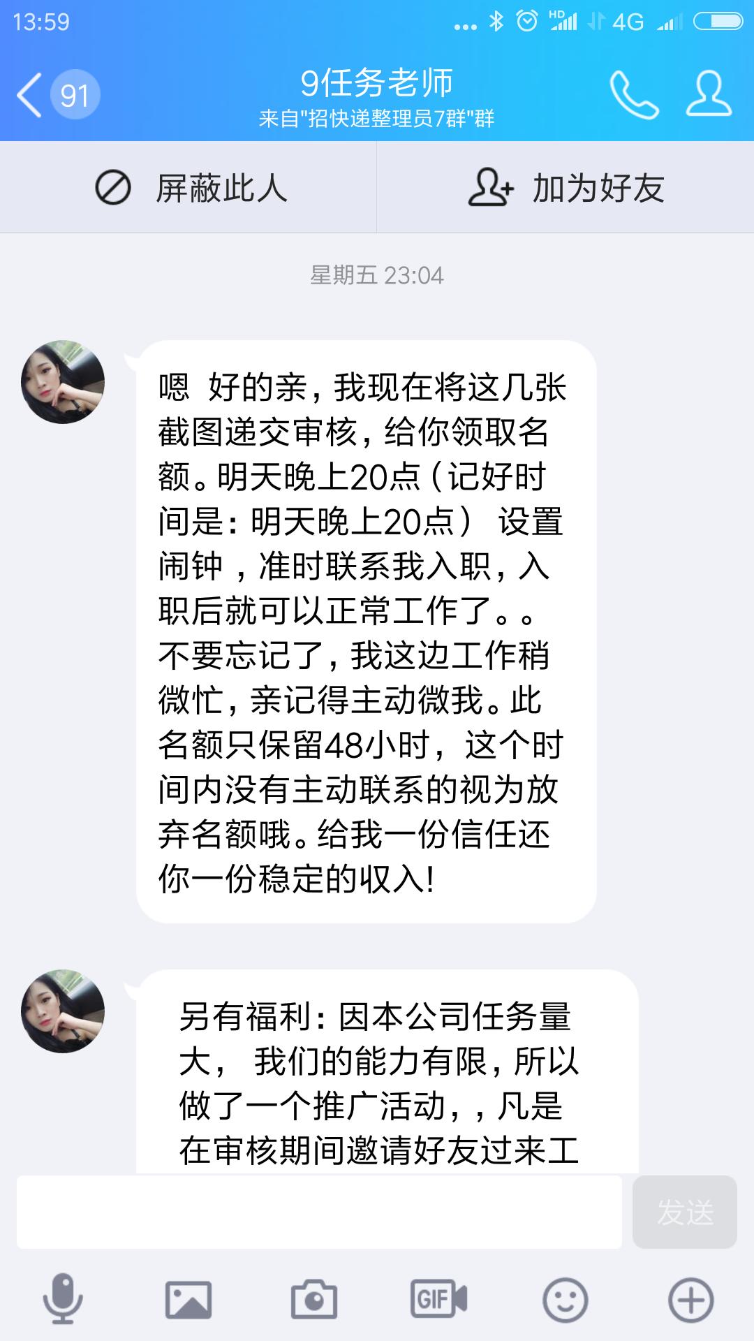 快递单号录入兼职平台,快递填单员兼职骗局的套路过程