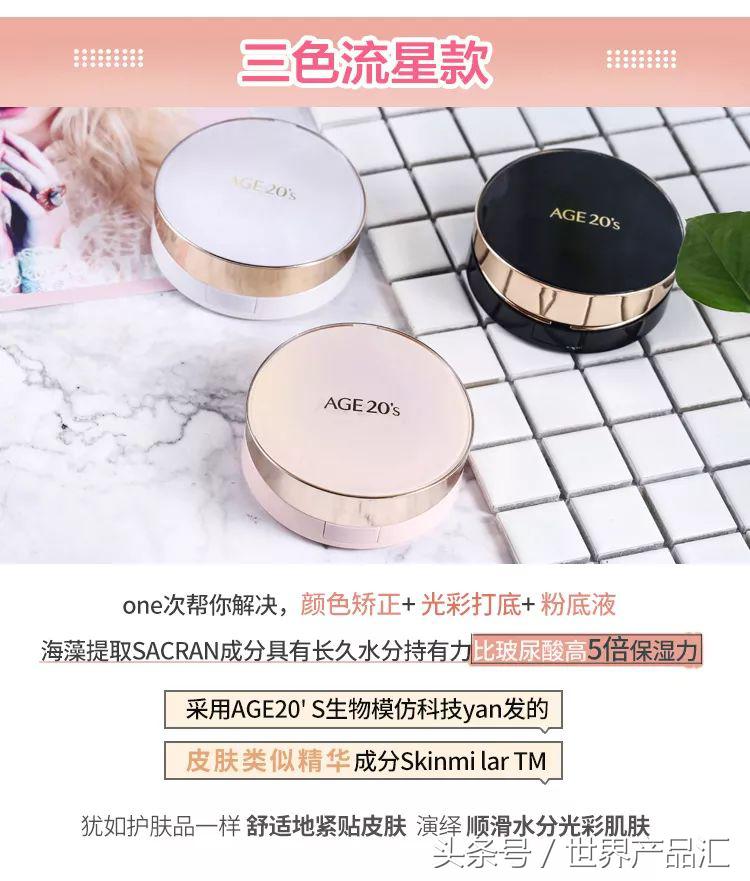 韩国爱敬气垫age20,爱敬age20s新款四色拉花气垫bb