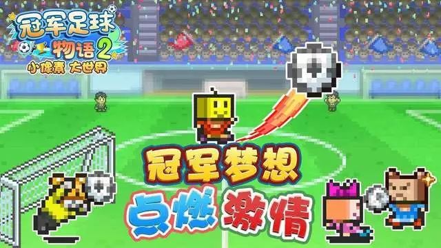 热血与激情的碰撞,关于世界杯的足球游戏