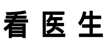 干货|低成本治烂脸攻略:两周见效消闭口淡痘印小经验