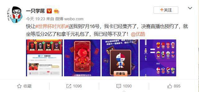 优酷交世界杯答卷：累计超1.8亿用户看，相当于中国人口总数的1/7