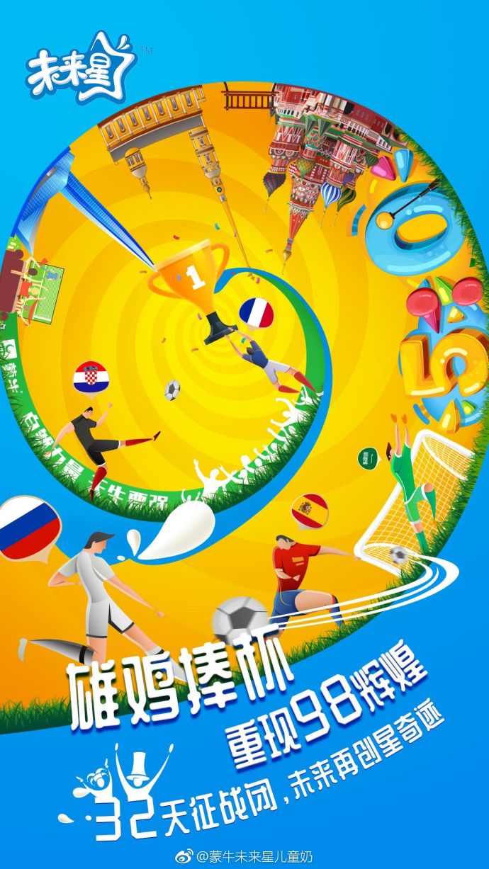 世界杯法国队夺冠,世界杯借势海报