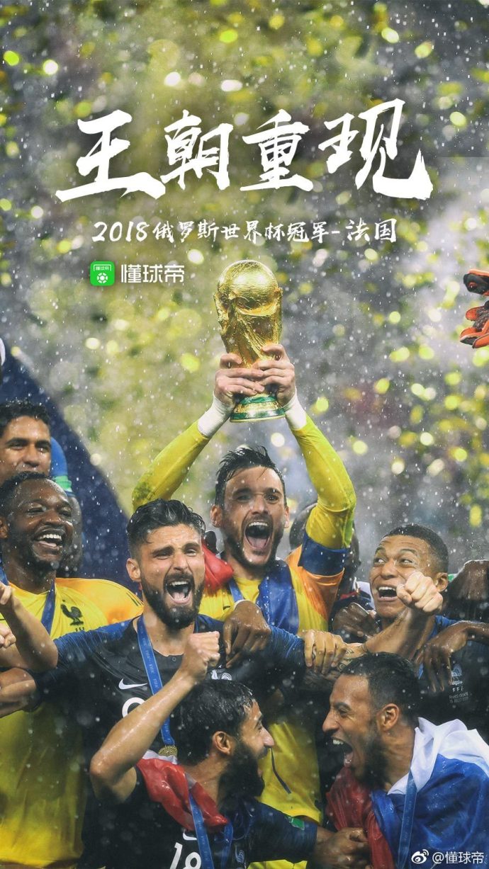 世界杯法国队夺冠,世界杯借势海报
