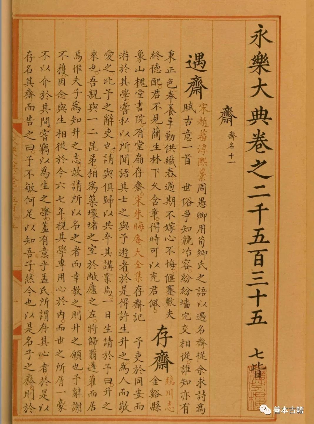 梦、到梦斋,斋、到梦斋——代“梦”考