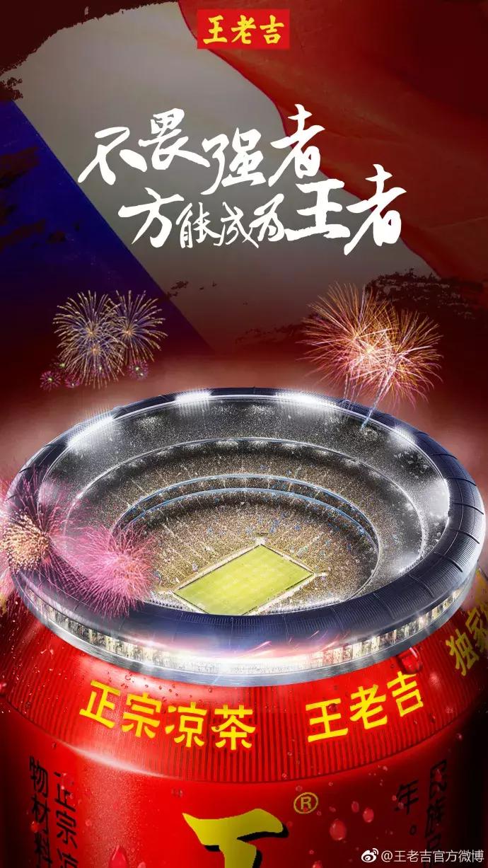 法国队夺冠,看各企业的海报如何蹭热
