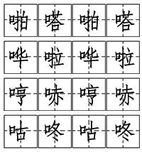 幼儿笔画最少简单汉字,笔画最少的汉字和笔画最多的汉字