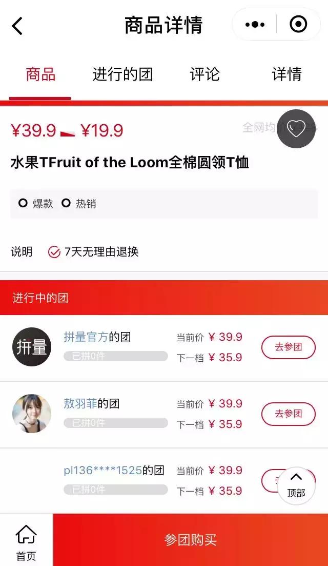 gmv破3亿,电商黑马拼多多未来还能走多远