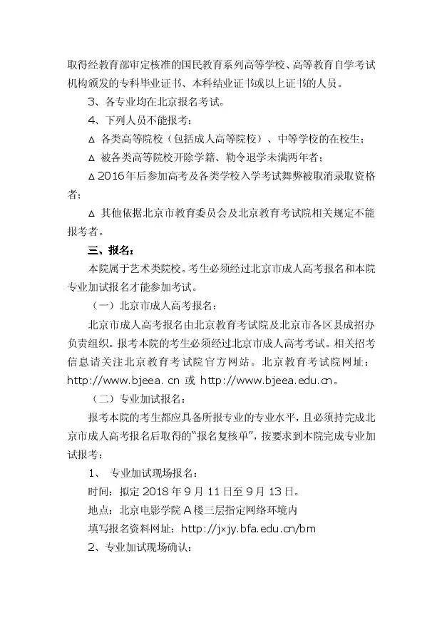 北京电影学院继续教育学院学费,2021年北京电影学院继续教育学院官网