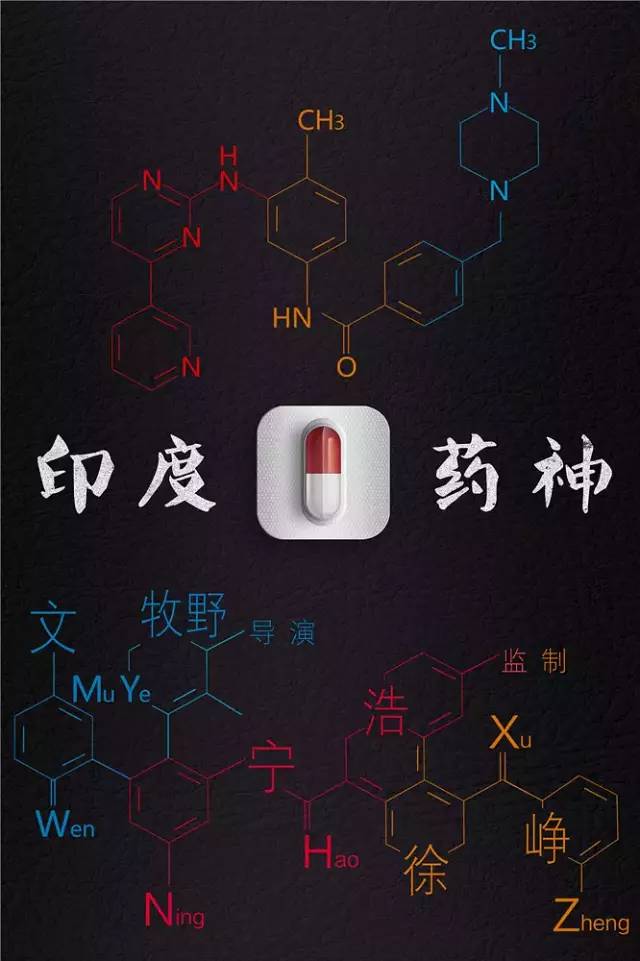 多少人的努力拍出一部《药神》，它值得5星！