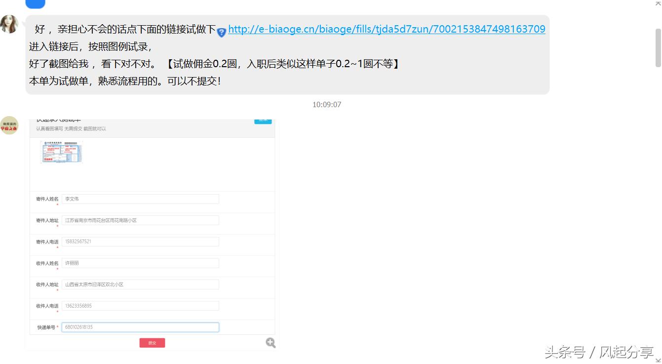 辟谣打假快递录入,网上做兼职快递录入单号靠谱吗