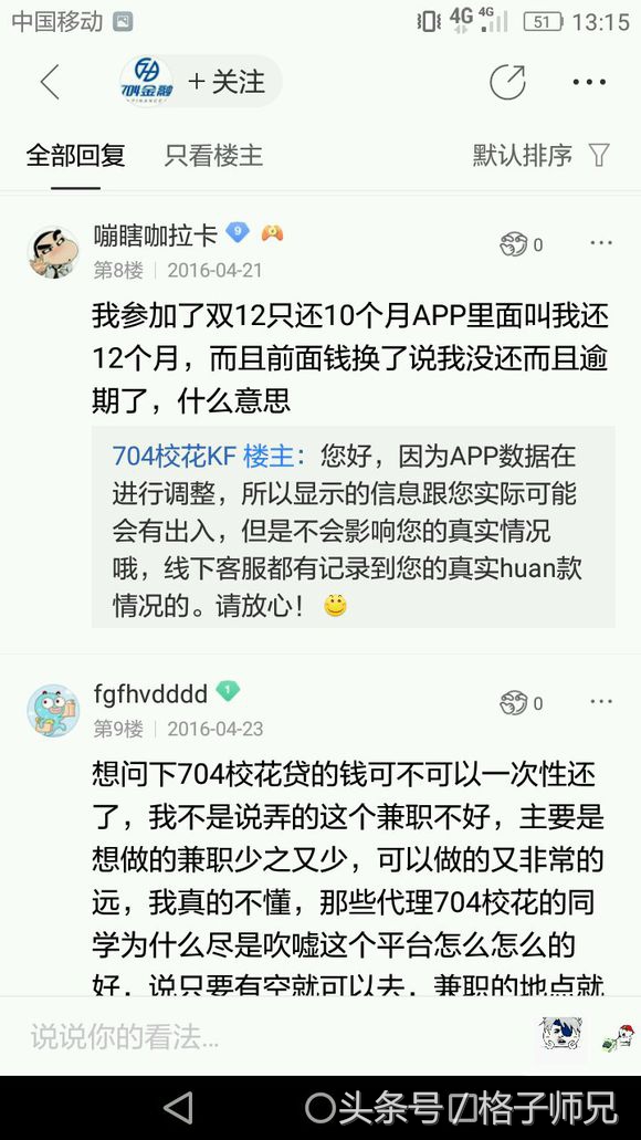 704校花案最新消息,704校花兼职骗局