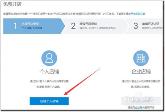 天猫开店流程,淘宝c店开店流程