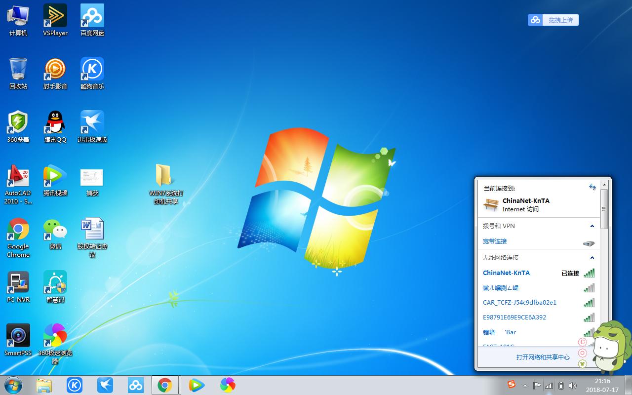 Windows7系统共享打印机