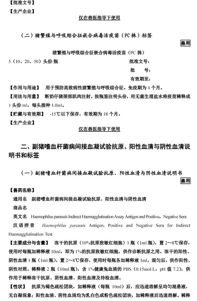 农业部公布十种禁用兽药,农业农村部批准的药品