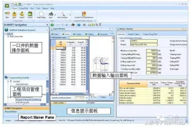「石油软件1」DRILLNET2.0——第一章什么是DRILLNET（1）