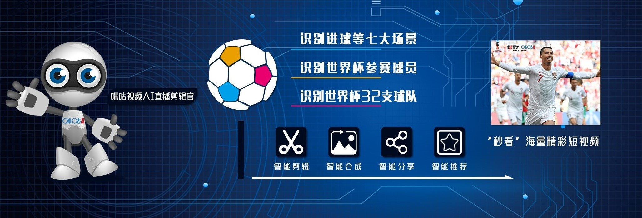 咪咕全程精彩奉上世界杯直播,咪咕体育沉浸式体验