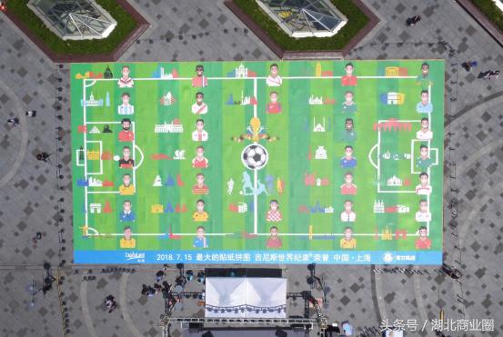 凯德“世界杯拼图”创吉尼斯世界纪录超50万人参与